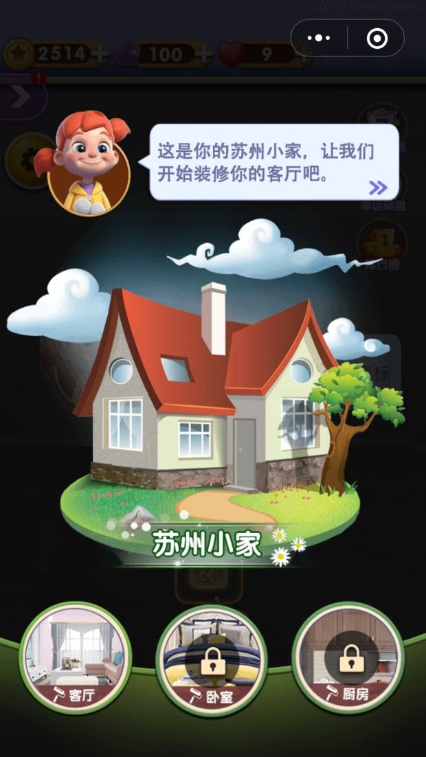 微信小程序改造家園計(jì)劃游戲正式版下載截圖1