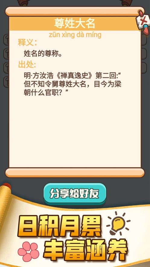 成語(yǔ)大觀園全部答案提示最新版截圖3