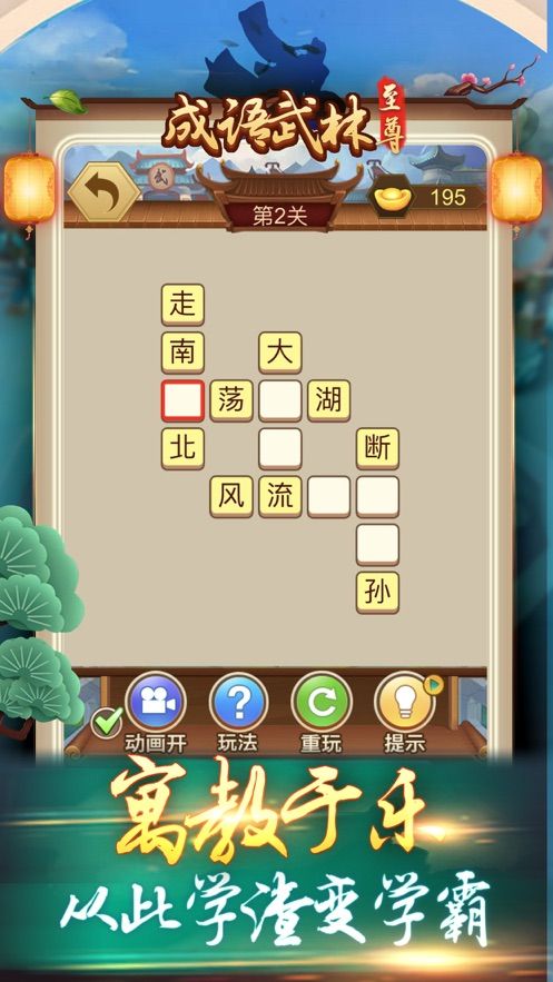 成語武林至尊小游戲APP下載截圖2