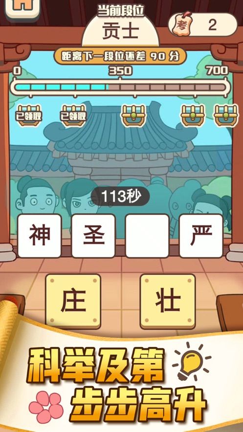 成語(yǔ)大觀園全部答案提示最新版截圖4