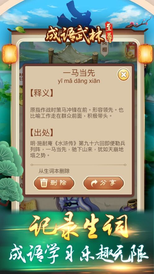 成語武林至尊小游戲APP下載截圖3