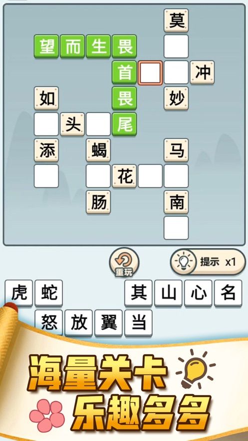 成語(yǔ)大觀園全部答案提示最新版截圖2