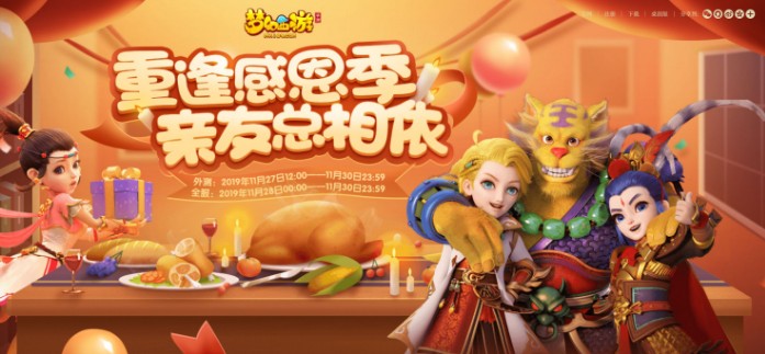 感恩相逢贈(zèng)好禮，《夢幻西游》手游感恩節(jié)活動(dòng)全服上線