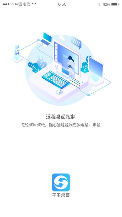 千千桌面APP軟件下載最新版截圖4