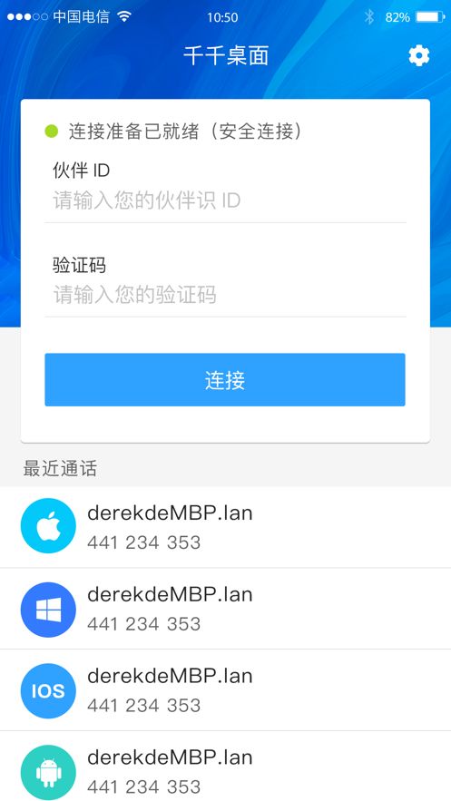千千桌面APP軟件下載最新版截圖1