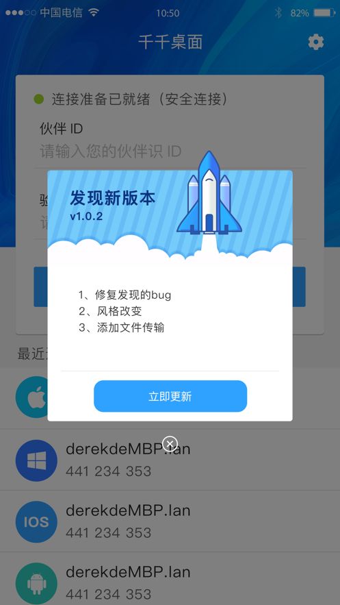 千千桌面APP軟件下載最新版截圖3