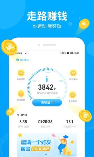 多多步APP版下載截圖3