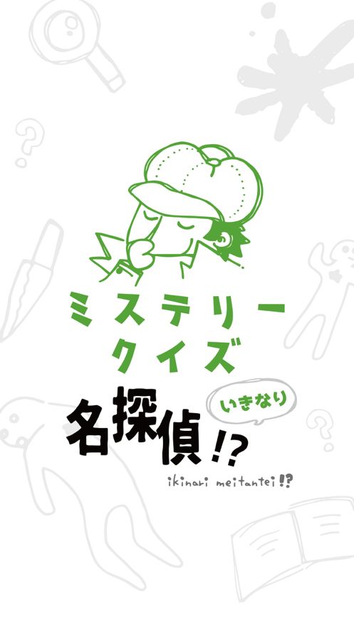 突然成為名偵探游戲中文版版安卓截圖2