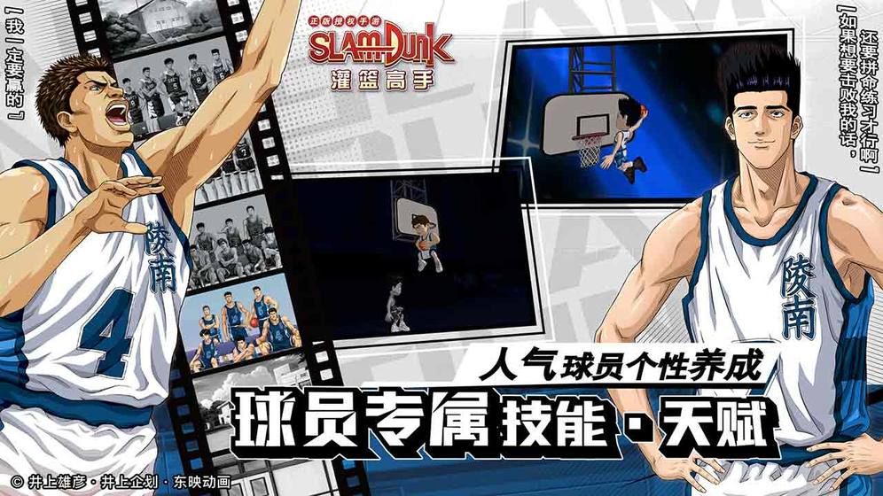 灌籃高手安卓下載游戲下載測試版截圖2