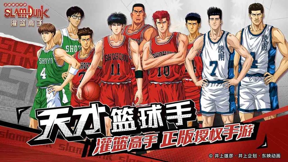 灌籃高手手游最新版游戲下載截圖5