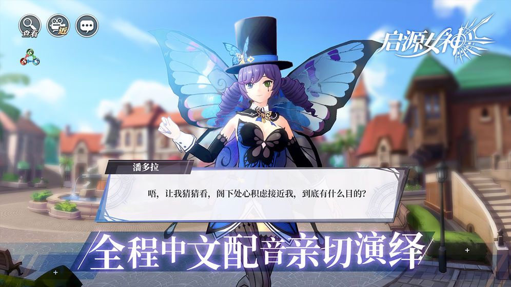 啟源女神天選之子手游正版下載截圖3