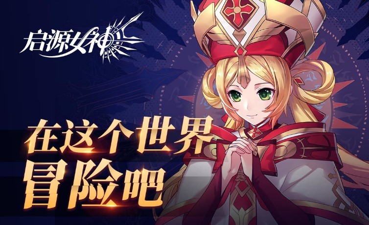 啟源女神哈迪斯pve陣容怎么選？哈迪斯pve陣容搭配技巧