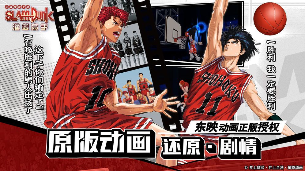 灌籃高手手游2019下載九游版截圖3
