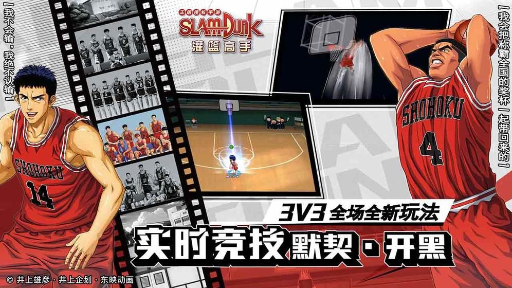 灌籃高手手游2019下載九游版截圖1