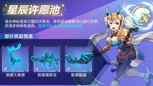 我的起源星辰許愿池怎樣玩？星辰許愿池獎(jiǎng)勵(lì)與玩法攻略