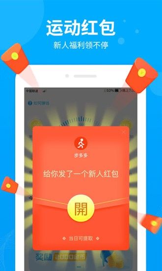 多多步APP版下載截圖1