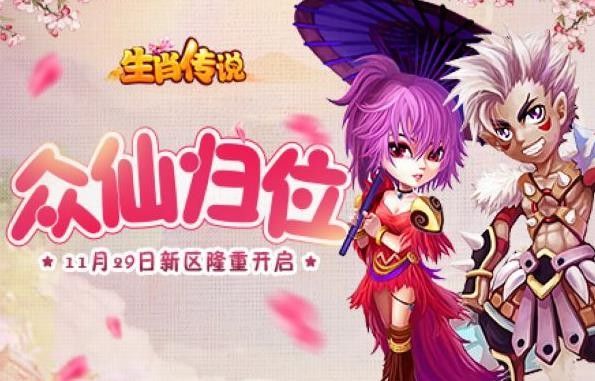 生肖傳說眾仙歸位手游正式版截圖4