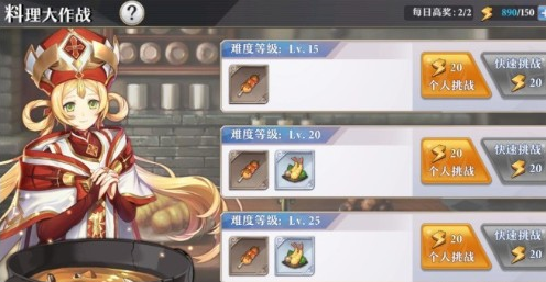 啟源女神料理大作戰(zhàn)怎么玩？料理大作戰(zhàn)玩法獎勵介紹