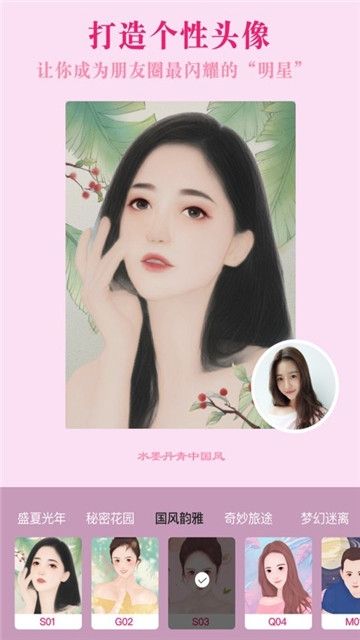 微信真人卡通頭像制作生成器軟件下載截圖2