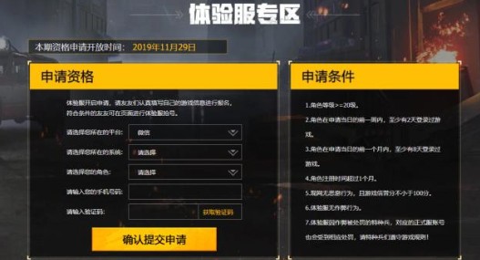 和平精英體驗(yàn)服11月在哪里搶號(hào)？11月29日體驗(yàn)服資格申請(qǐng)攻略