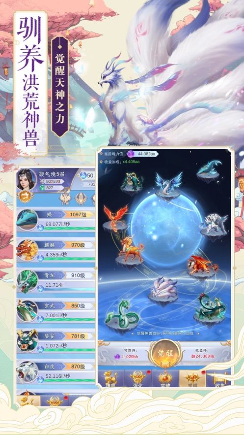 吞天異獸錄手游安卓版截圖4