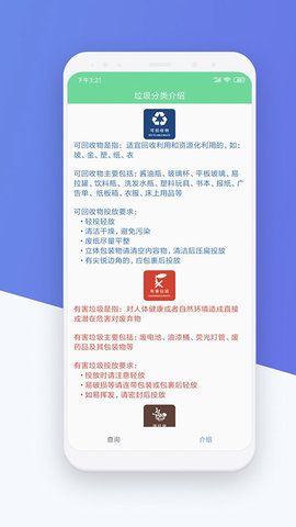 北京垃圾分類新規(guī)APP手機(jī)版下載截圖2