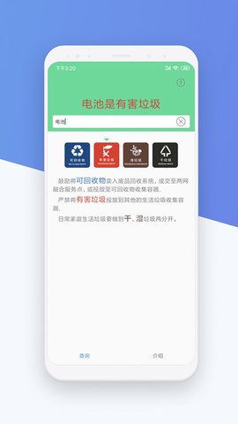 北京垃圾分類新規(guī)APP手機(jī)版下載截圖3