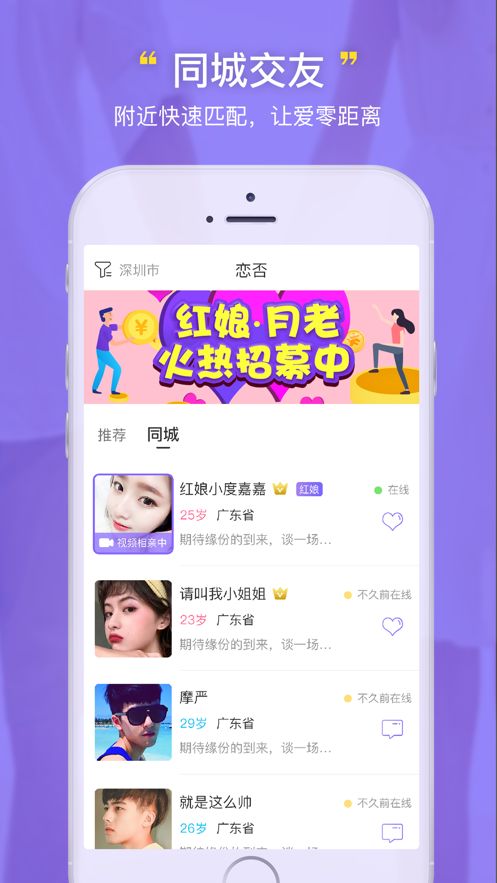 戀否社交APP平臺最新版下載截圖3