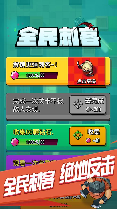 全民刺客小游戲下載安裝紅包版截圖5