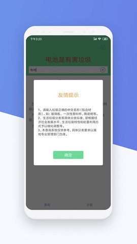北京垃圾分類新規(guī)APP手機(jī)版下載截圖1