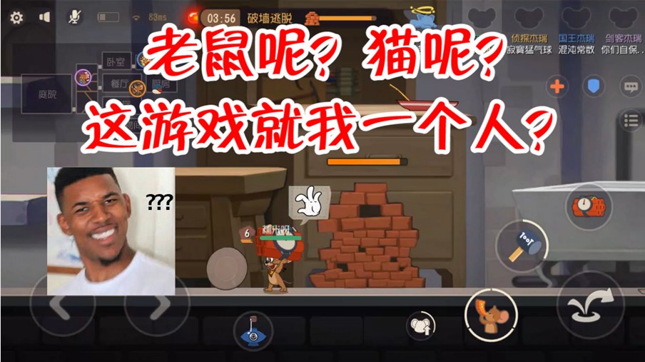 貓和老鼠：五人游戲被杰瑞玩成單機，全程無任何互動，有意思嗎？
