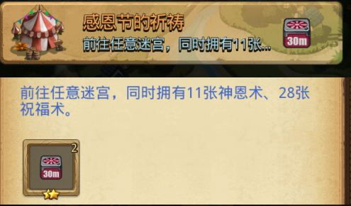 不思議迷宮感恩節(jié)的祈禱定向越野怎么做？感恩節(jié)的祈禱定向越野攻略