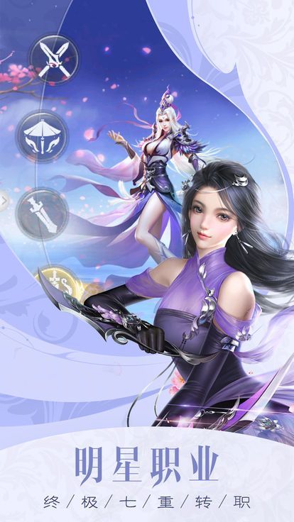 劍踏九天正版手游下載截圖2