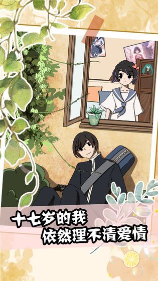 聽(tīng)說(shuō)她也喜歡我游戲版免費(fèi)下載截圖3
