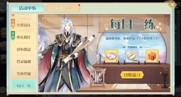 食物語每日一練答案大全：每日一練題目答案匯總