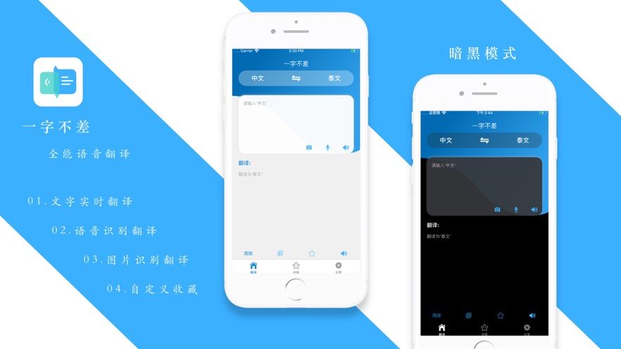 一字不差A(yù)PP翻譯軟件下載截圖3