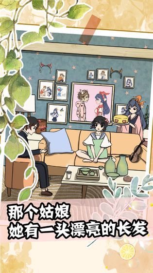聽(tīng)說(shuō)她也喜歡我游戲版免費(fèi)下載截圖1
