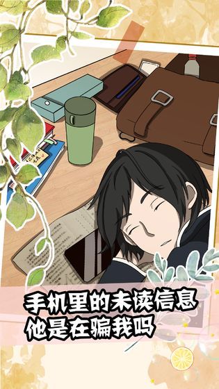 聽(tīng)說(shuō)她也喜歡我游戲版免費(fèi)下載截圖4