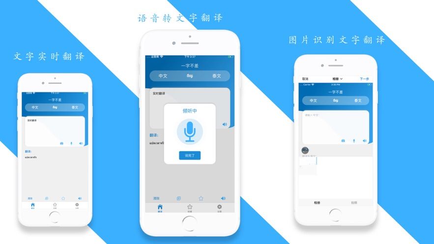 一字不差A(yù)PP翻譯軟件下載截圖1