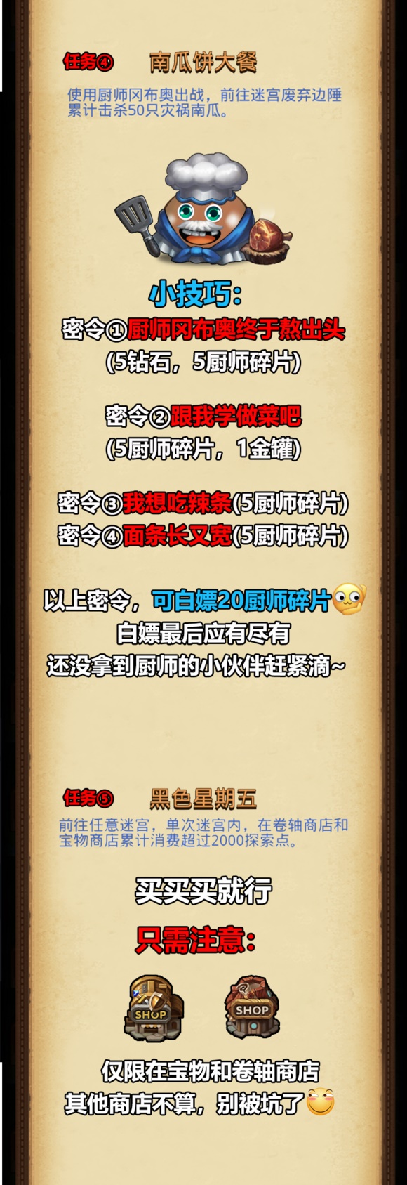 不思議迷宮南瓜餅大餐圖文攻略