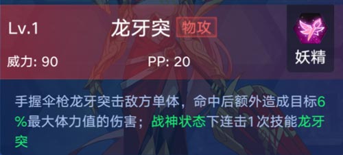 奧拉星手游戰(zhàn)神應龍技能表 戰(zhàn)神應龍怎么得