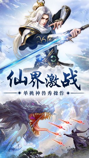 蒼穹傳之仙俠江湖高爆滿v福利版截圖3