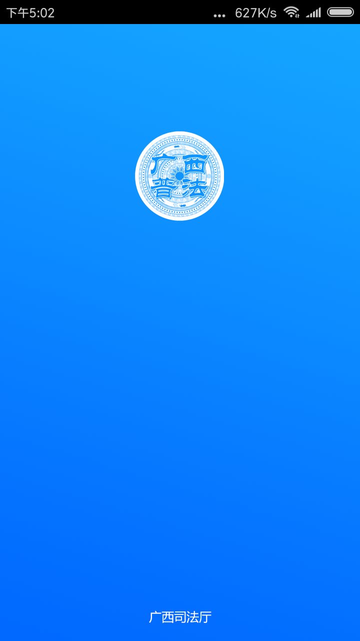 廣西普法云平臺APP下載截圖1