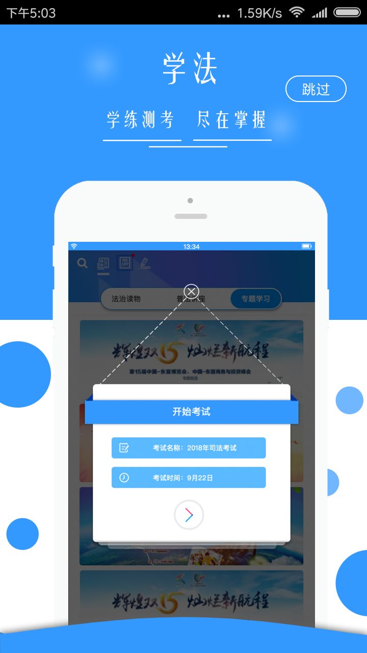 廣西普法云平臺APP下載截圖2