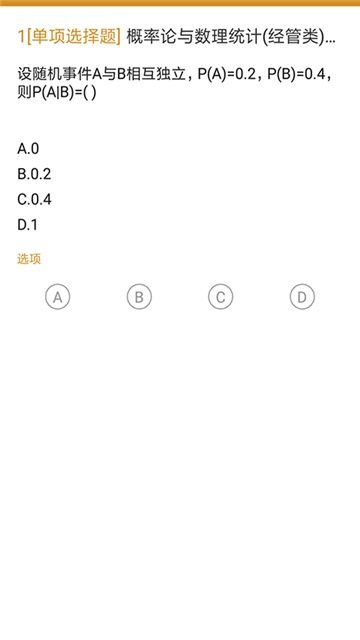 國際貿(mào)易自考APP下載截圖3