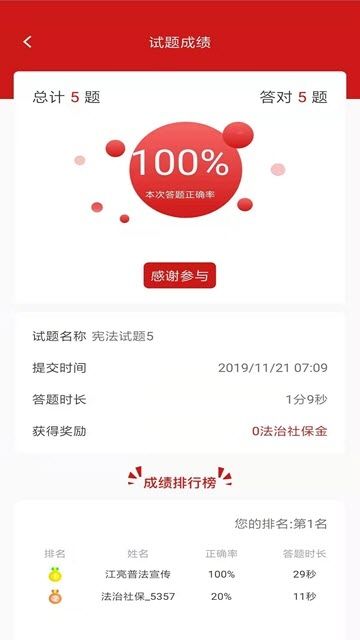測(cè)畝王手機(jī)版截圖2