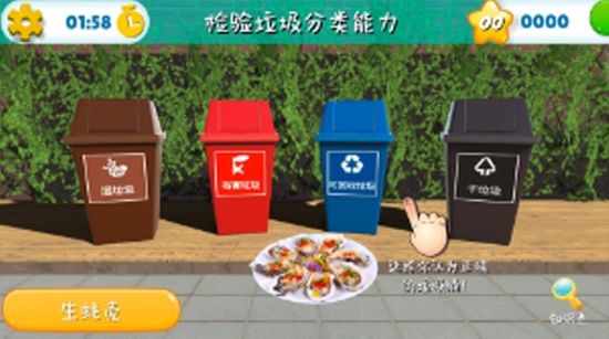 垃圾分類課堂APP安卓版下載截圖1