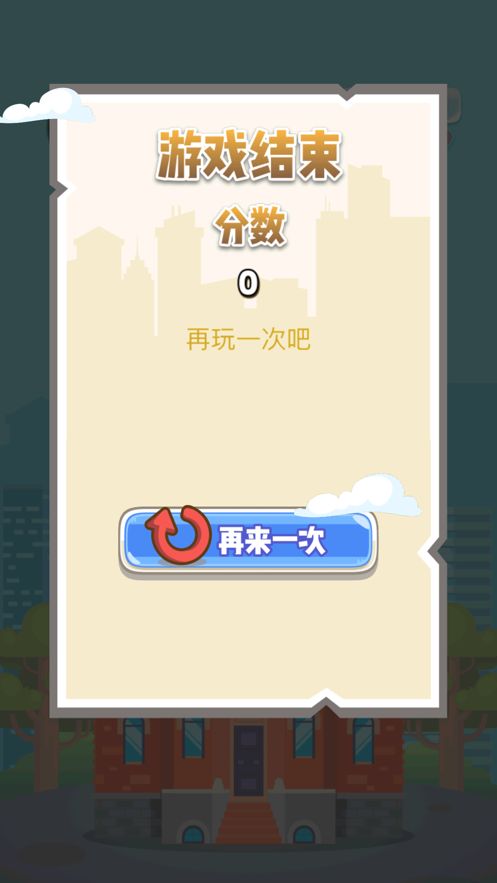 無限蓋樓小游戲最新版下載截圖4