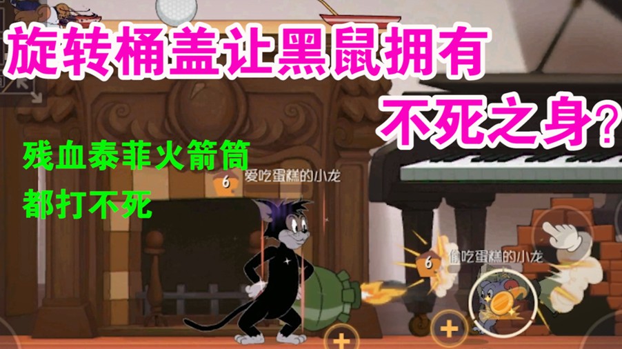 貓和老鼠：黑貓第二武器傷害高！還能讓黑貓擁有不死之身？太強了