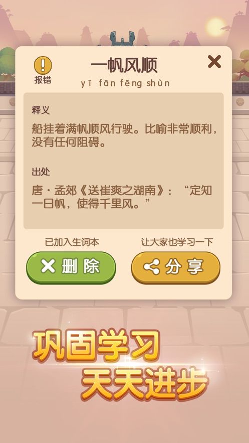 成語加油沖游戲安卓最新版截圖3